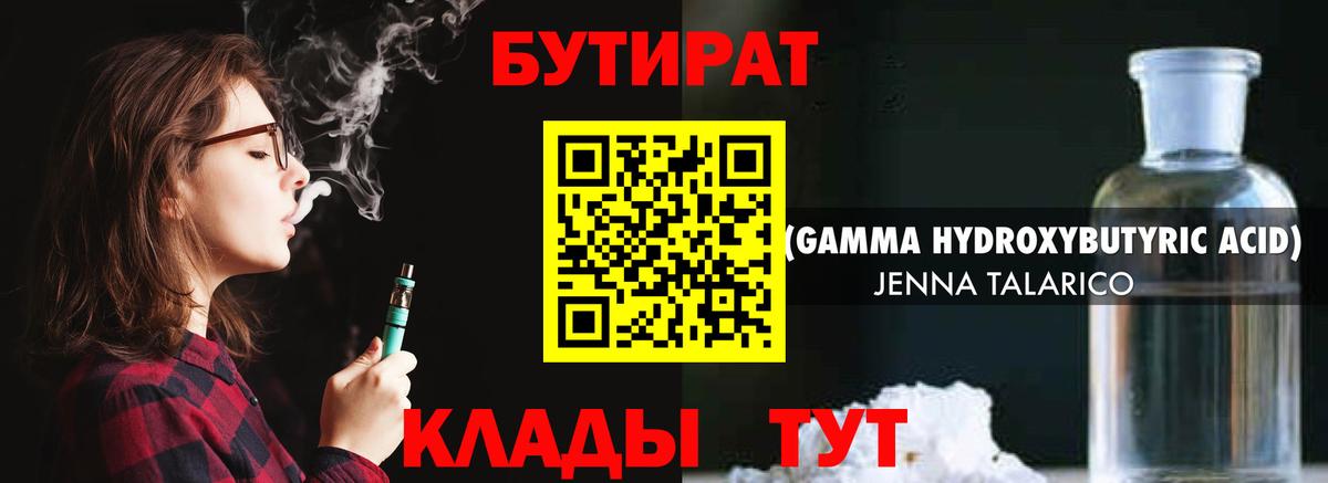 Чебаркуль  Бутират  Вход с VPN  Бутират BDO 33% 