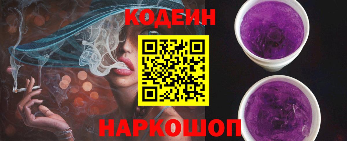 Кодеин напиток Lean (лин) Чебаркуль