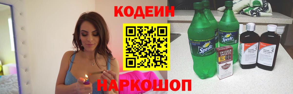 Кодеин напиток Lean (лин)  Кодеиновый сироп Lean Purple Drank  цены наркотик  Чебаркуль  Вход с VPN 