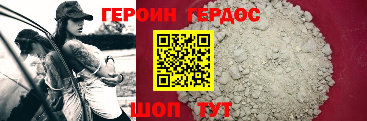 ГЕРОИН Heroin Чебаркуль