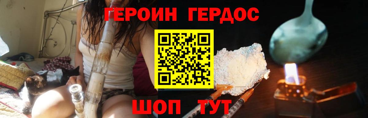 Героин Heroin  Вход с VPN  Чебаркуль 