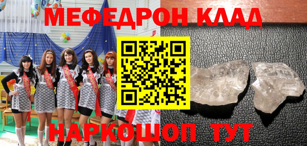 Меф кристаллы Чебаркуль