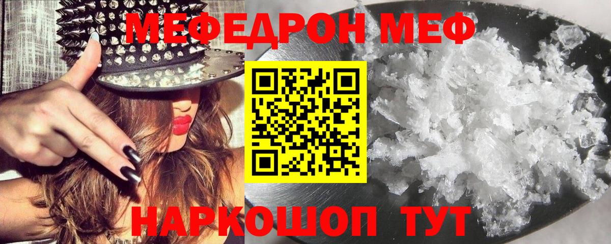 Чебаркуль  Мефедрон кристаллы  Вход с VPN  МЕФ  МЕФ mephedrone  Мефедрон 