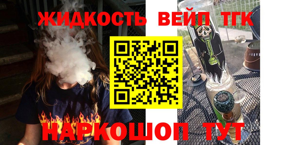 Дистиллят ТГК вейп с тгк Чебаркуль