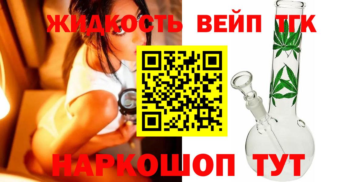 Дистиллят ТГК вейп  ТГК жижа  Чебаркуль  Вход с VPN 